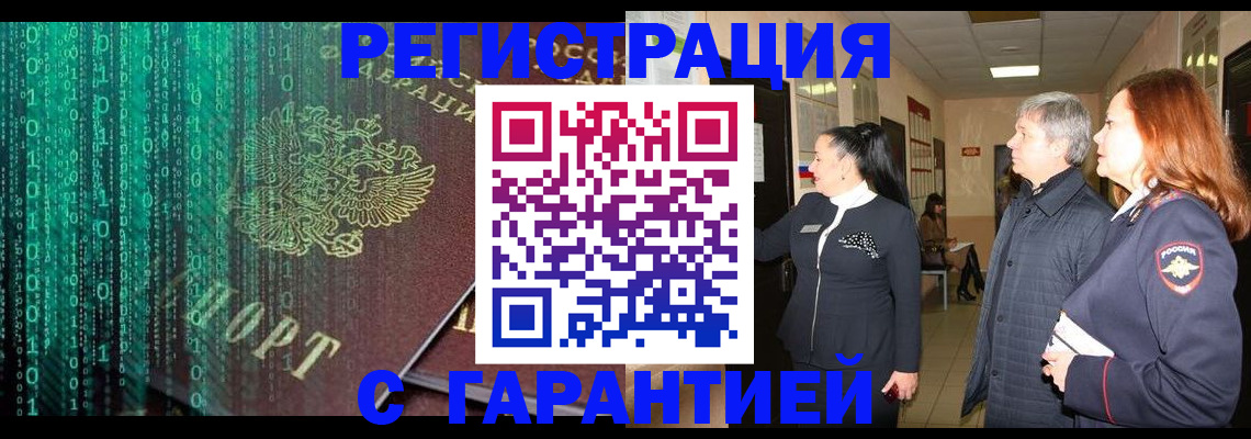 прописка регистрация в Ливны