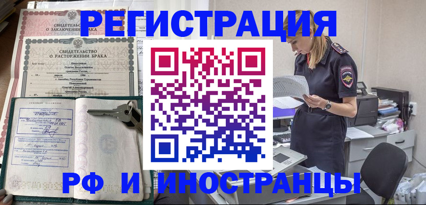 временная регистрация надежно в Ливны