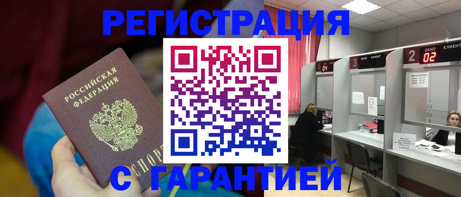 прописка для кредита в Ливны