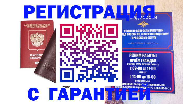 временная регистрация недорого в Ливны