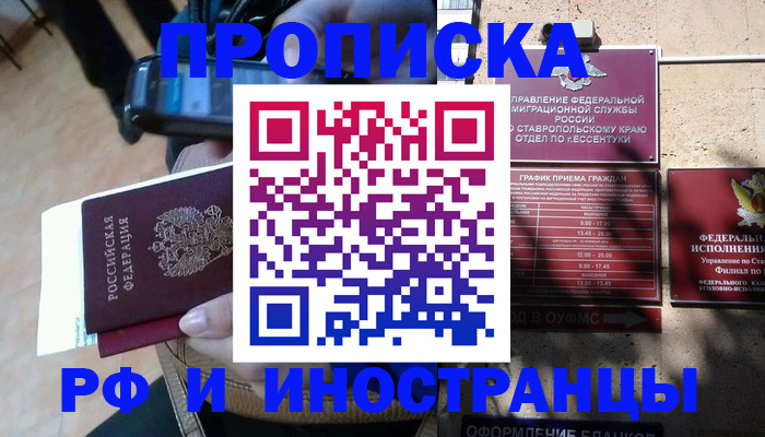 временная регистрация для всех в Ливны